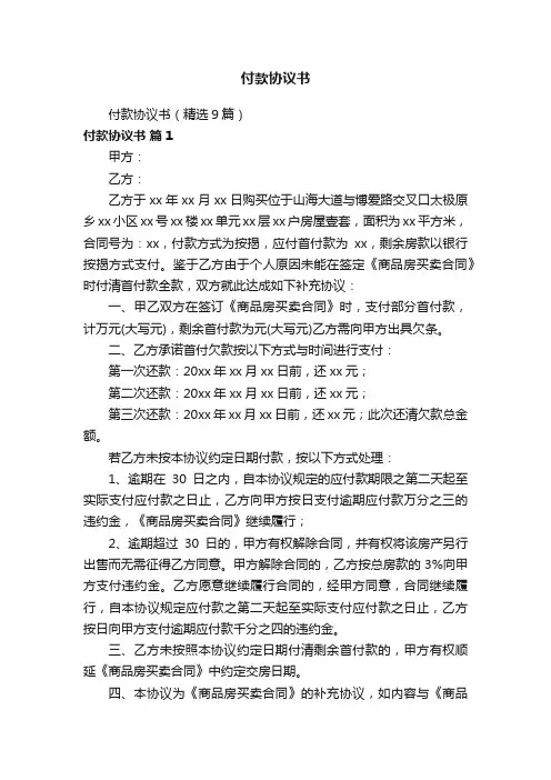 付款协议书