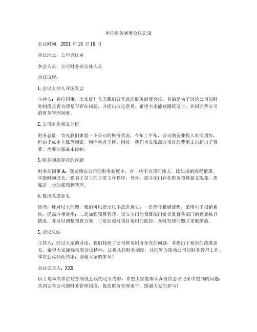 单位财务制度会议记录