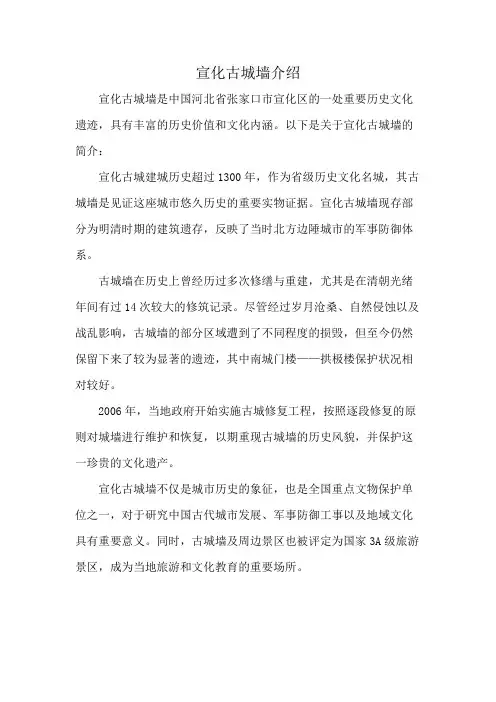 宣化古城墙介绍
