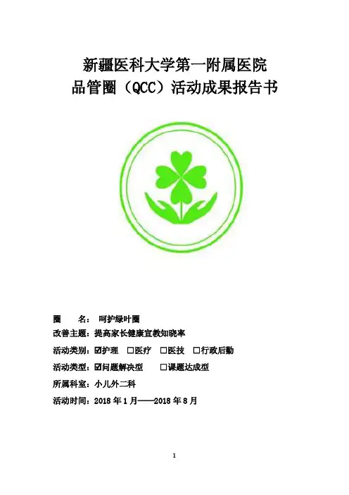 提高家长健康宣教知晓率
