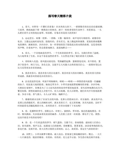 描写春天精彩片段