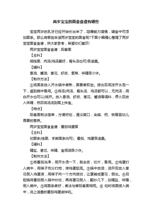 两岁宝宝的面食食谱有哪些