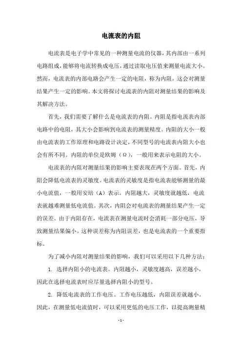 电流表的内阻