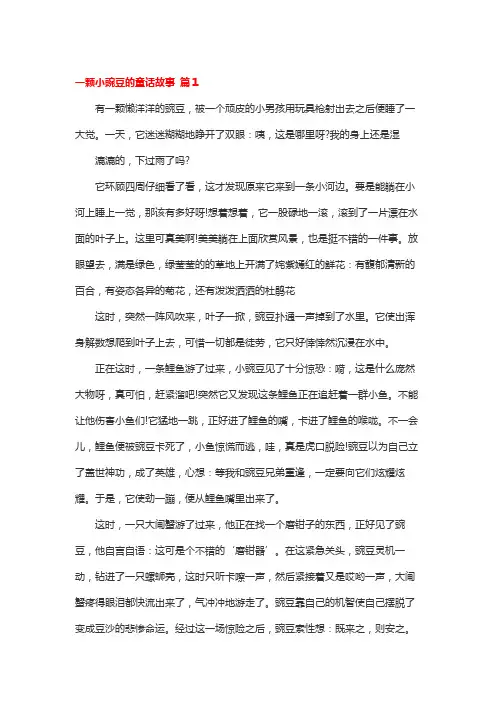 一颗小豌豆的童话故事