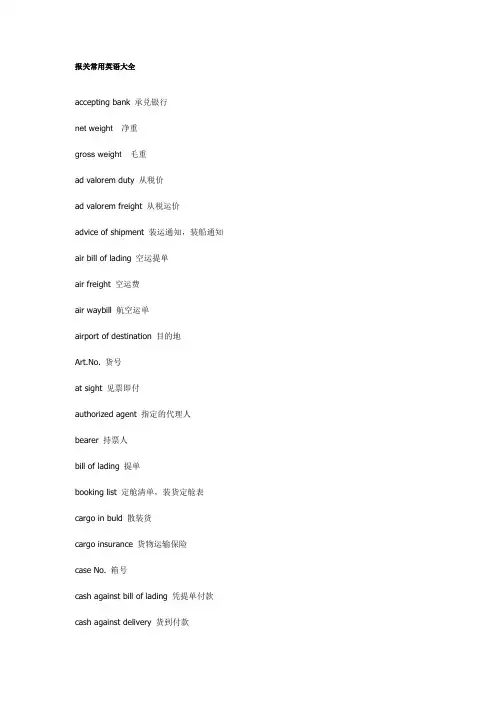 报关常用英语大全