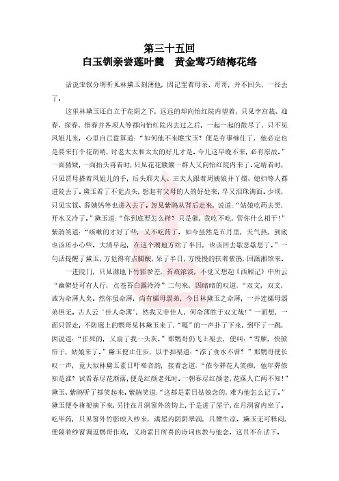红楼梦035 第三十五回.pdf
