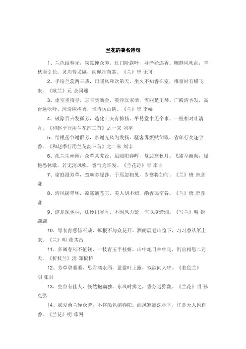 兰花著名诗句