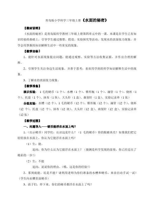 小学科学三年级上册《水面的秘密》教学设计