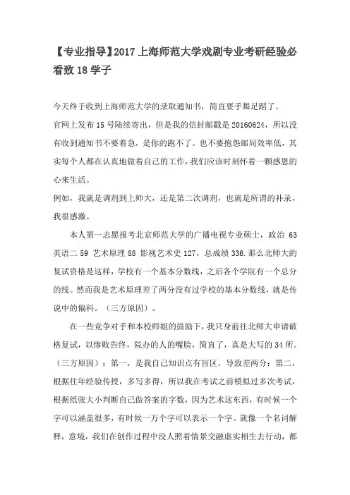 【专业指导】2017上海师范大学戏剧专业考研经验必看致18学子