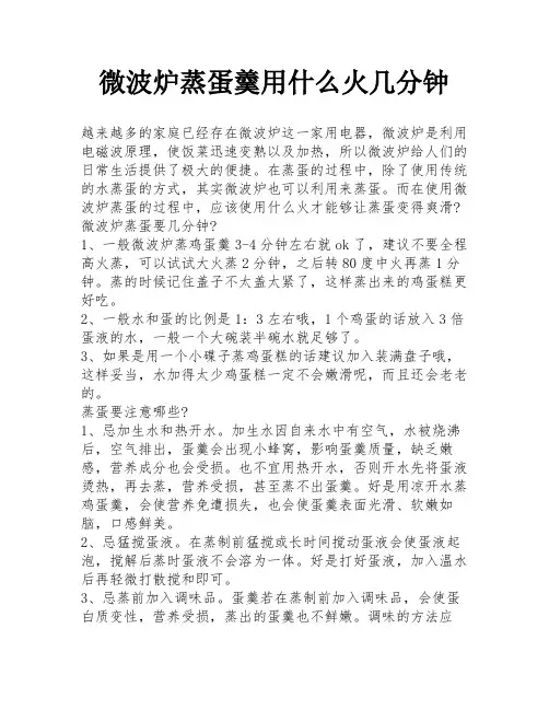 微波炉蒸蛋羹用什么火几分钟