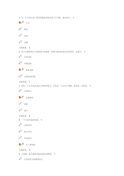 消费者心理破解方法-试题答案