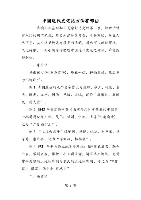 中国近代史记忆方法有哪些