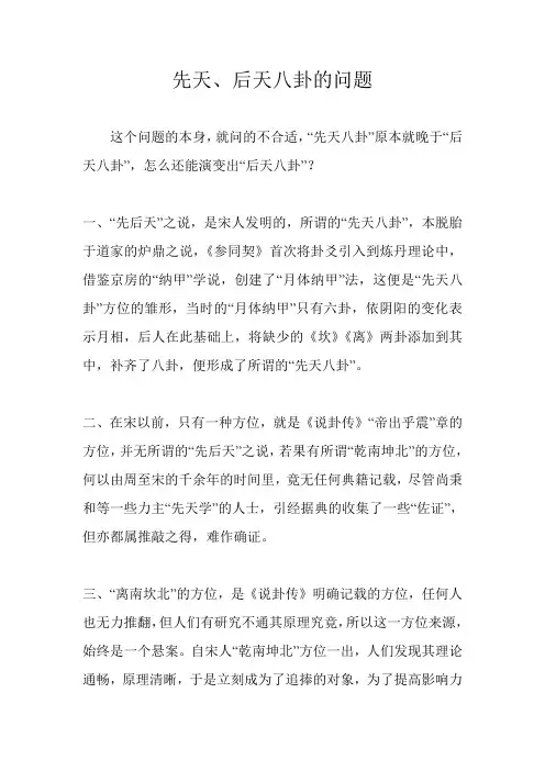 先天、后天八卦的问题