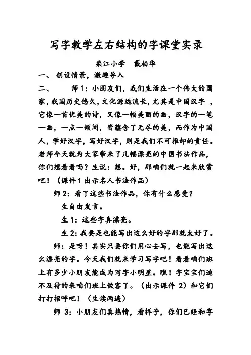人教版二年级语文下册学写左右结构的字