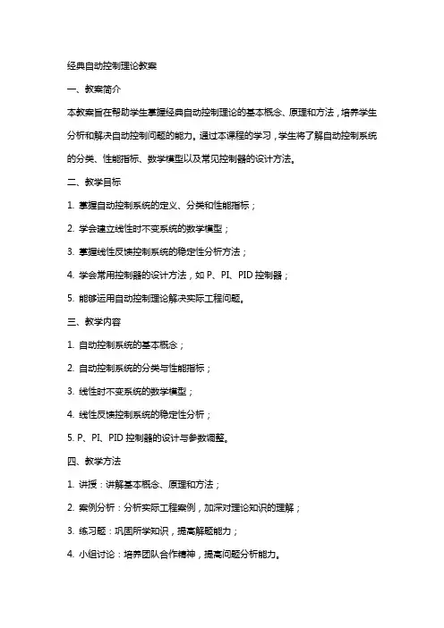 自动控制理论教案