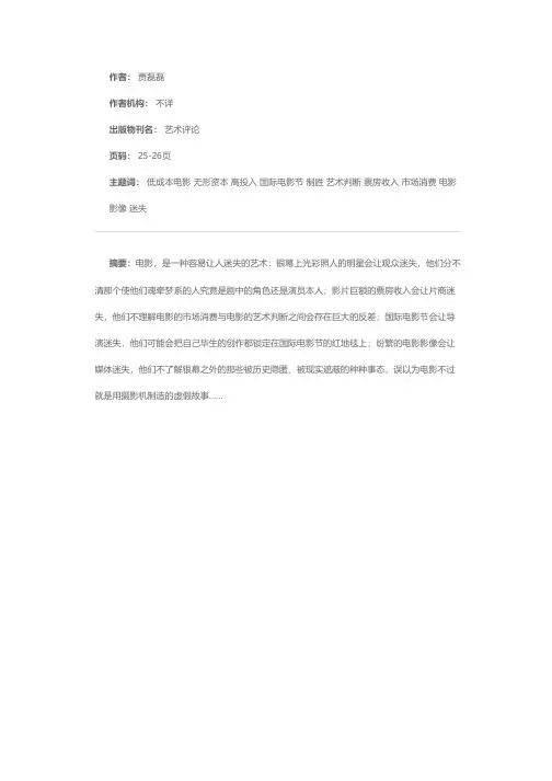 无形资本的高投入——低成本电影的制胜之道