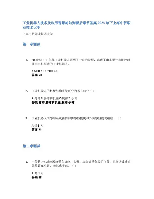 工业机器人技术及应用智慧树知到课后章节答案2023年下上海中侨职业技术大学