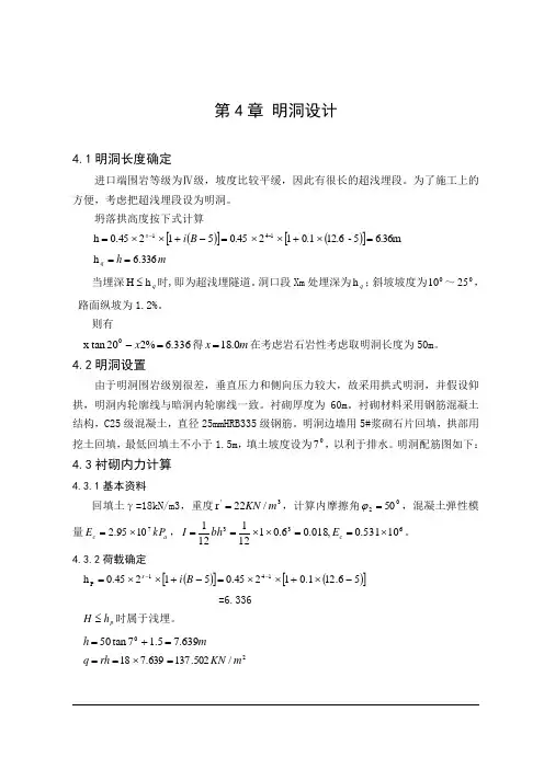 隧道毕业设计之明洞计算示例