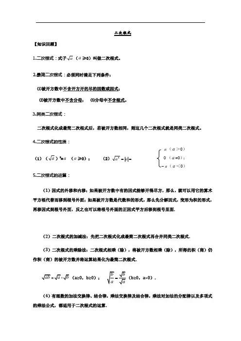 (完整版)第十六章二次根式知识点总结大全