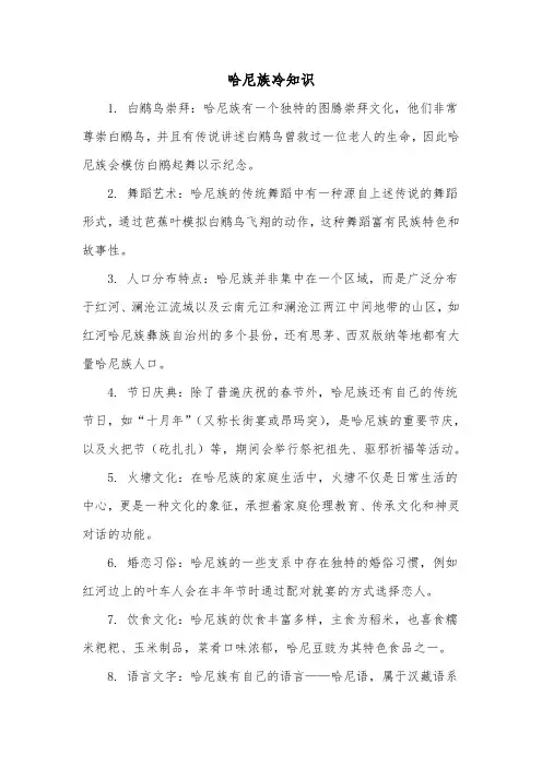 哈尼族冷知识