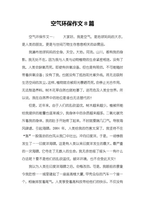 空气环保作文8篇