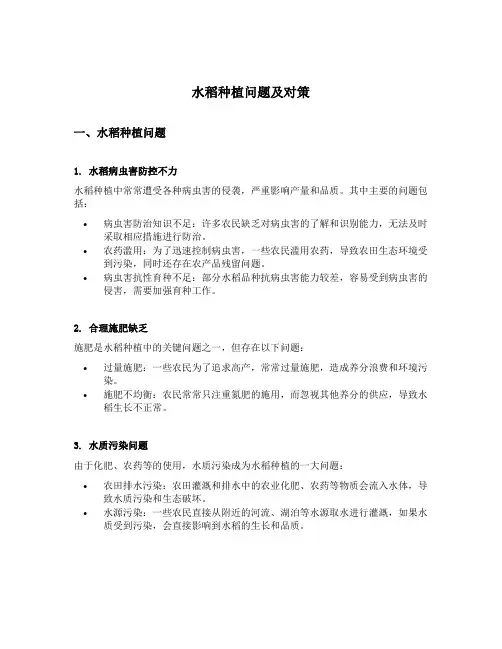 水稻种植问题及对策