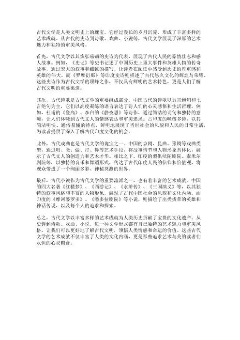 古代文学的艺术成就