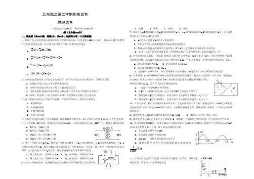 北京四中09-10学年高二下学期期末考试(物理)