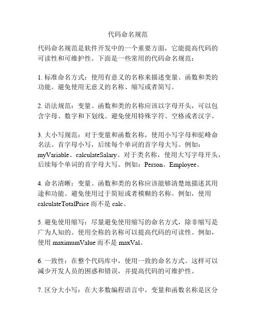 代码命名规范