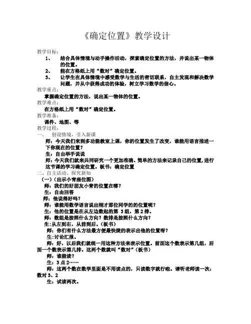 《确定位置》教学设计
