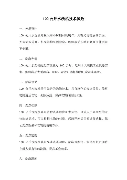 100公斤水洗机技术参数