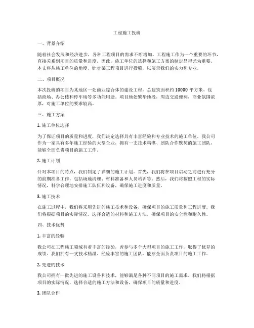 工程施工投稿