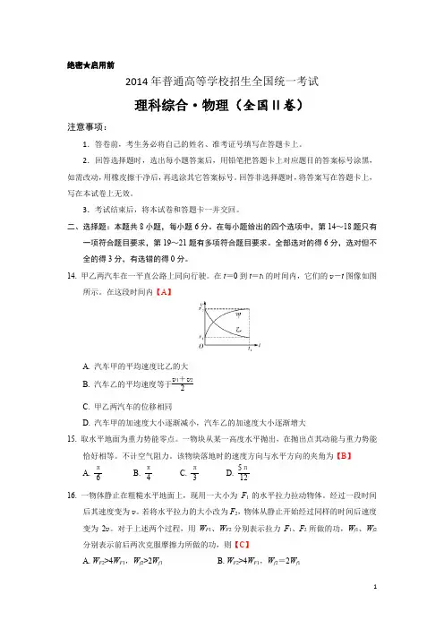 2014年全国卷2(物理)含答案
