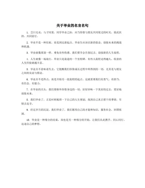 关于毕业的名言名句