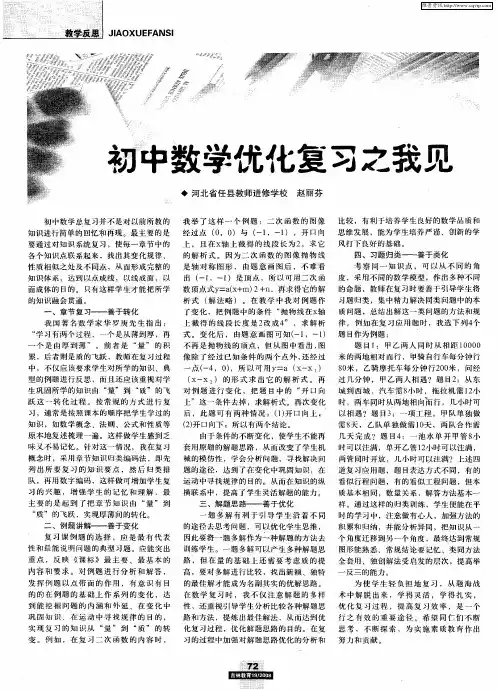 初中数学优化复习之我见