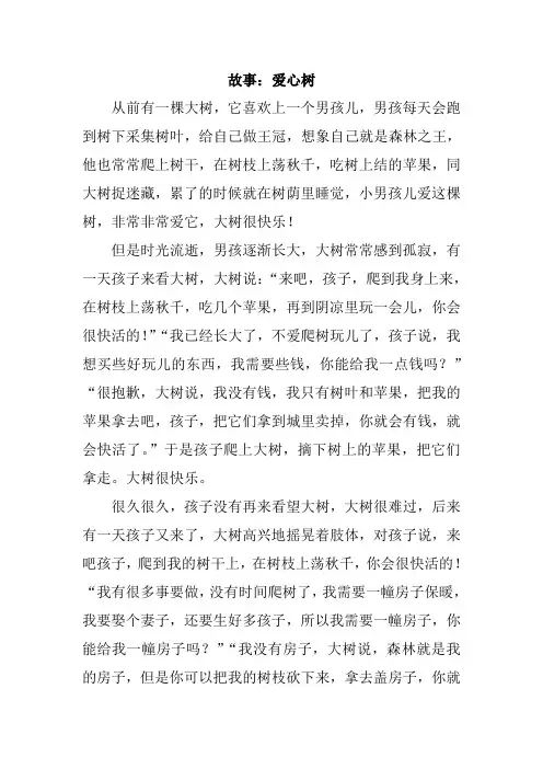 爱心树