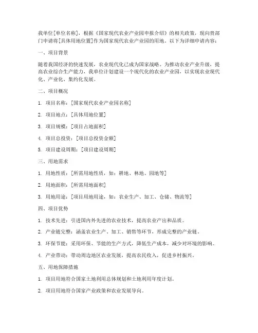 现代化农业用地申请书