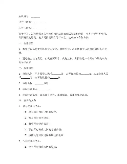 琴行股东合作协议书模板