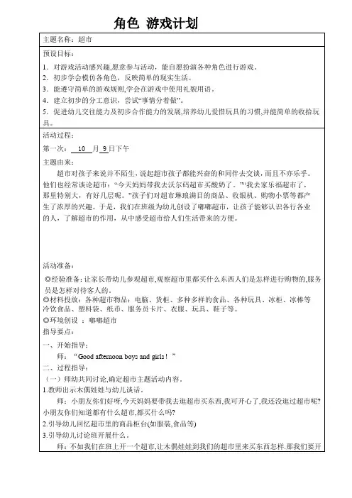 幼儿园班级角色游戏《超市》