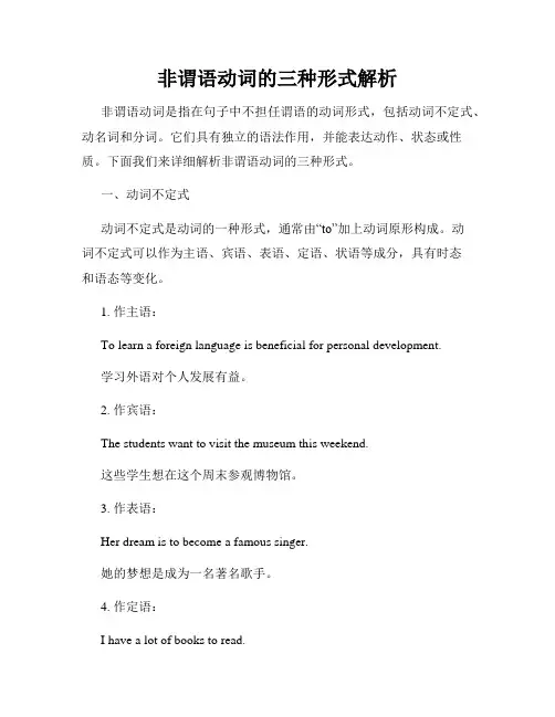 非谓语动词的三种形式解析