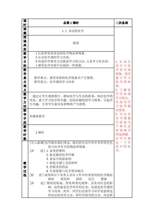 九年级化学第一章教案
