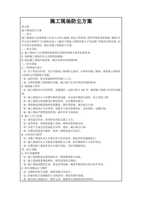 施工现场防尘方案