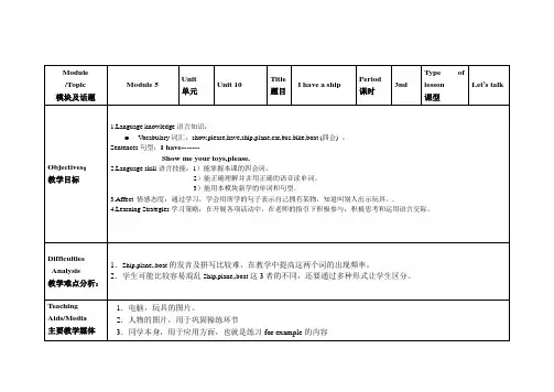 教科广州版三年级英语上册Unit10、I、have、a、ship教案1