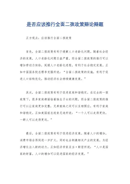 是否应该推行全面二孩政策辩论辩题