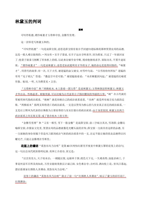 林黛玉的判词