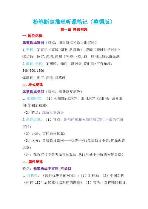 粉笔逻辑判断听课笔记(整理版)
