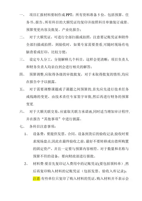项目验收会需准备资料