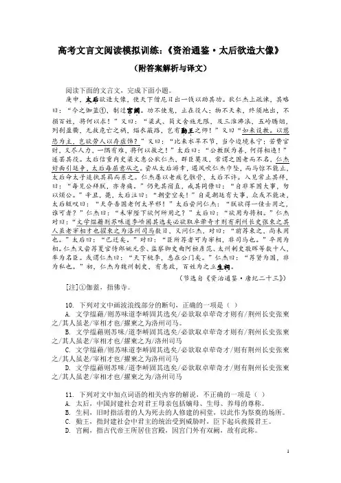 高考文言文阅读模拟训练：《资治通鉴-太后欲造大像》(附答案解析与译文)