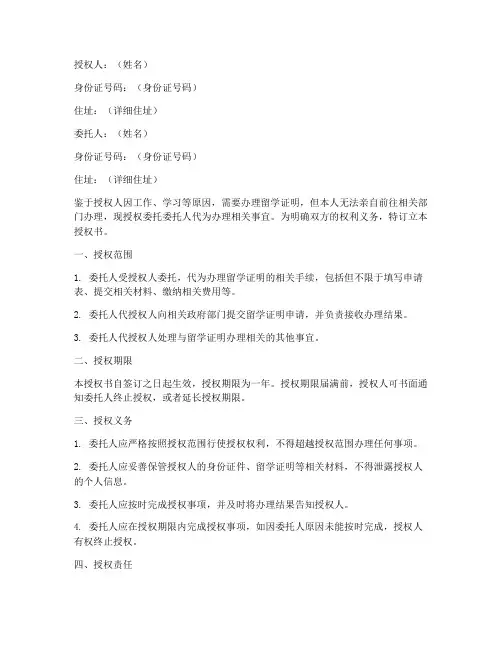 留学证明代办授权书
