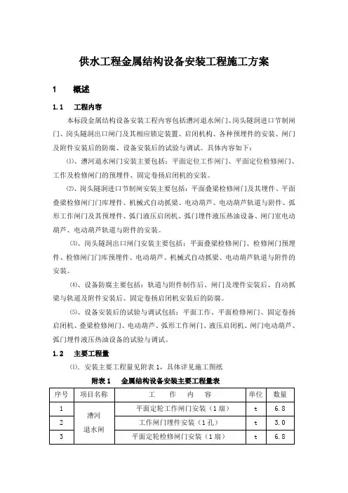 供水工程金属结构设备安装工程施工方案